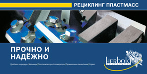 Производственная программа Гербольд
