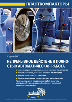 Пласткомпактор