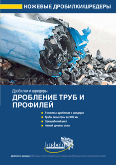 Дробление Труб и Профилей