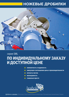 Дробилки серии SML
